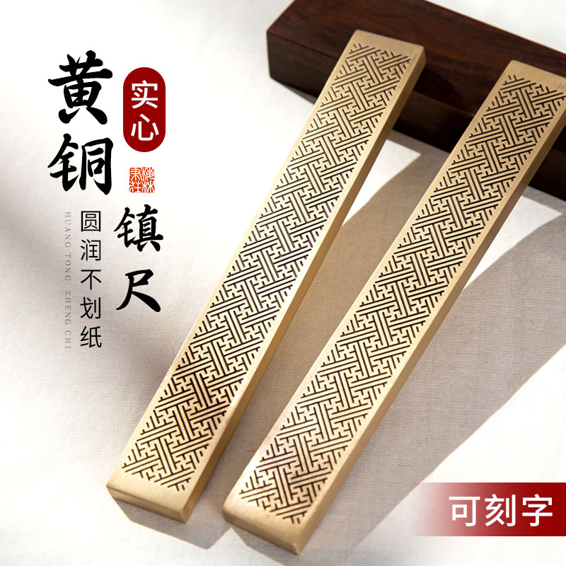 黄铜镇纸镇尺实心黄铜书法镇纸尺毛笔压纸石压书压条金属镇尺大号文房四宝高档创意小摆件可定制刻字